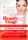Миниатюра изображения товара Маска для лица тканевая Fito Косметик Beauty Visage Плацентарная Активный лифтинг (25мл)