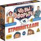 Миниатюра изображения товара Настольная игра Лас Играс Что вы говорите? vs Странногеддон / 7153843