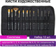 Миниатюра изображения товара Набор кистей Brauberg Classic / 200968 (12шт, синтетика)