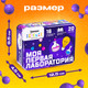 Миниатюра изображения товара Набор для опытов Эврики Моя первая лаборатория / 7551087