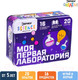 Миниатюра изображения товара Набор для опытов Эврики Моя первая лаборатория / 7551087