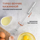 Миниатюра изображения товара Венчик Pomi d'Oro Assistenza / P185601
