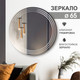 Миниатюра изображения товара Зеркало Алмаз-Люкс Г-053 (D65см)