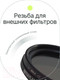 Миниатюра изображения товара Светофильтр RayLab ND2-400 / RLAND40.5
