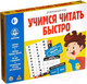 Миниатюра изображения товара Развивающая игра Лас Играс Учимся читать быстро / 4027335