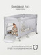Миниатюра изображения товара Кровать-манеж Tomix Lullaby Lux / BM-02 (Grey)