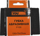 Миниатюра изображения товара Губка абразивная Yourtools 100х70х25 P150 N8