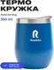 Миниатюра изображения товара Термокружка RoadLike Mug / 368225 (350мл, синий)
