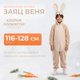 Миниатюра изображения товара Костюм карнавальный Пуговка Заяц Веня / 974 к-23-116-128 (р.116-128)
