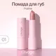 Миниатюра изображения товара Помада для губ Divage Lipstick Praline New тон 01