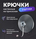 Миниатюра изображения товара Крючок для ванной FORA 21254