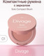 Миниатюра изображения товара Румяна Divage Solo Compact Blush тон 01