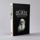 Миниатюра изображения товара Книга Альпина Не могу молчать. Статьи о войне, насилии, любви, безверии (Толстой Л.)