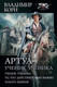 Миниатюра изображения товара Книга АСТ Артуа. Ученик ученика (Корн В.)
