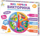Миниатюра изображения товара Развивающая игра Десятое королевство Викторина Моя первая викторина / 04644