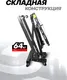 Миниатюра изображения товара Кран гидравлический RockForce RF-T32001 (7840)