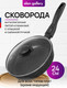 Миниатюра изображения товара Сковорода Elan Gallery Гармония вкуса / 120135 (черный мрамор)