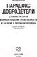 Миниатюра изображения товара Книга АСТ Парадокс добродетели (Рэнгем Р.)