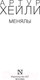 Миниатюра изображения товара Книга АСТ Менялы / 9785170950171 (Хейли А.)