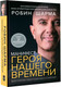 Миниатюра изображения товара Книга АСТ Манифест героя нашего времени (Шарма Р.)