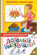 Миниатюра изображения товара Книга АСТ Догоните Иноходцева (Топоногова В.)