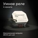 Миниатюра изображения товара Умное реле Elektrostandard 76005/00