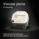 Миниатюра изображения товара Умное реле Elektrostandard 76005/00