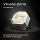 Миниатюра изображения товара Умное реле Elektrostandard 76005/00