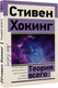 Миниатюра изображения товара Книга АСТ Теория Всего (Хокинг С.)