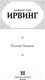 Миниатюра изображения товара Книга АСТ Сонная Лощина (Ирвинг В.)