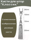 Миниатюра изображения товара Комплект подхватов для штор Merry Bear Home Decor Классик JCD323H