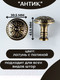 Миниатюра изображения товара Комплект держателей для штор Merry Bear Home Decor Антик JCB131C