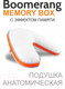 Миниатюра изображения товара Подушка для сна Espera Boomerang Memory MB-5384 (65x65)