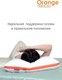 Миниатюра изображения товара Подушка для сна Espera Orange Memory Box MB-5414 (50x70)