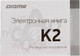 Миниатюра изображения товара Электронная книга Digma K2 (темно-серый)