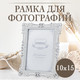 Миниатюра изображения товара Рамка Rosenberg RPL-770008-S