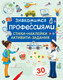 Миниатюра изображения товара Развивающая книга Робинс Знакомимся с профессиями