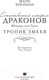 Миниатюра изображения товара Книга АСТ Тропик змеев (Бреннан М.)