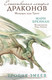 Миниатюра изображения товара Книга АСТ Тропик змеев (Бреннан М.)