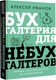 Миниатюра изображения товара Книга АСТ Бухгалтерия для небухгалтеров. Перевод с бухгалтер. на человеч. (Иванов А.)