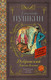Миниатюра изображения товара Художественная книга АСТ Дубровский. Повести Белкина (Пушкин А.)