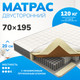 Миниатюра изображения товара Матрас Mio Tesoro Orta 70x195