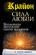 Миниатюра изображения товара Книга АСТ Крайон. Сила Любви. Вселенная исполнит наши желания (Шмидт Т.)