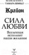 Миниатюра изображения товара Книга АСТ Крайон. Сила Любви. Вселенная исполнит наши желания (Шмидт Т.)