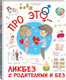 Миниатюра изображения товара Книга АСТ Про Это (Лигун Н.)