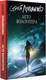 Миниатюра изображения товара Книга АСТ Лето волонтера (Лукьяненко С.)