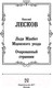 Миниатюра изображения товара Книга АСТ Леди Макбет Мценского уезда. Очарованный странник (Лесков Н.)
