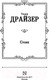 Миниатюра изображения товара Книга АСТ Стоик (Драйзер Т.)