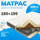Миниатюра изображения товара Матрас Mio Tesoro Orta 180x195