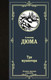 Миниатюра изображения товара Книга АСТ Три мушкетера / 9785171194277 (Дюма А.)